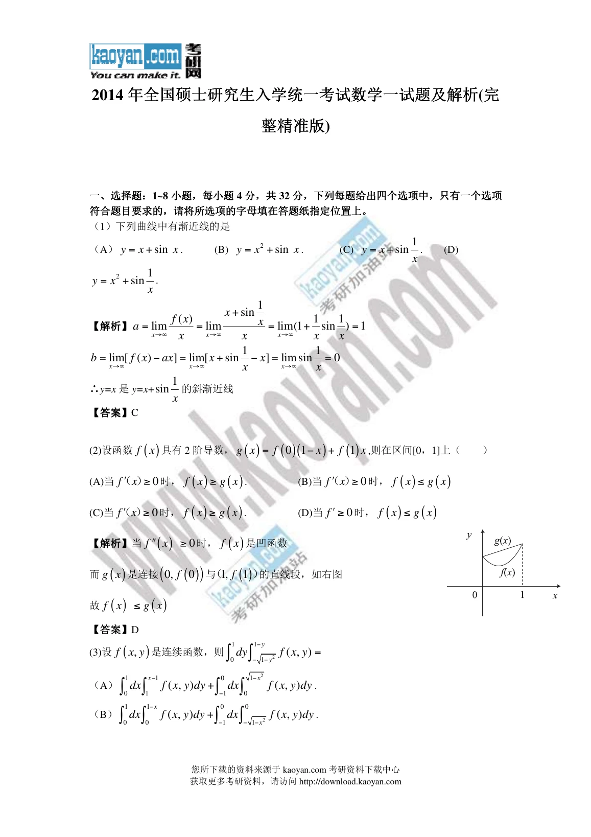2014 年数学一第 3 题所在原卷页