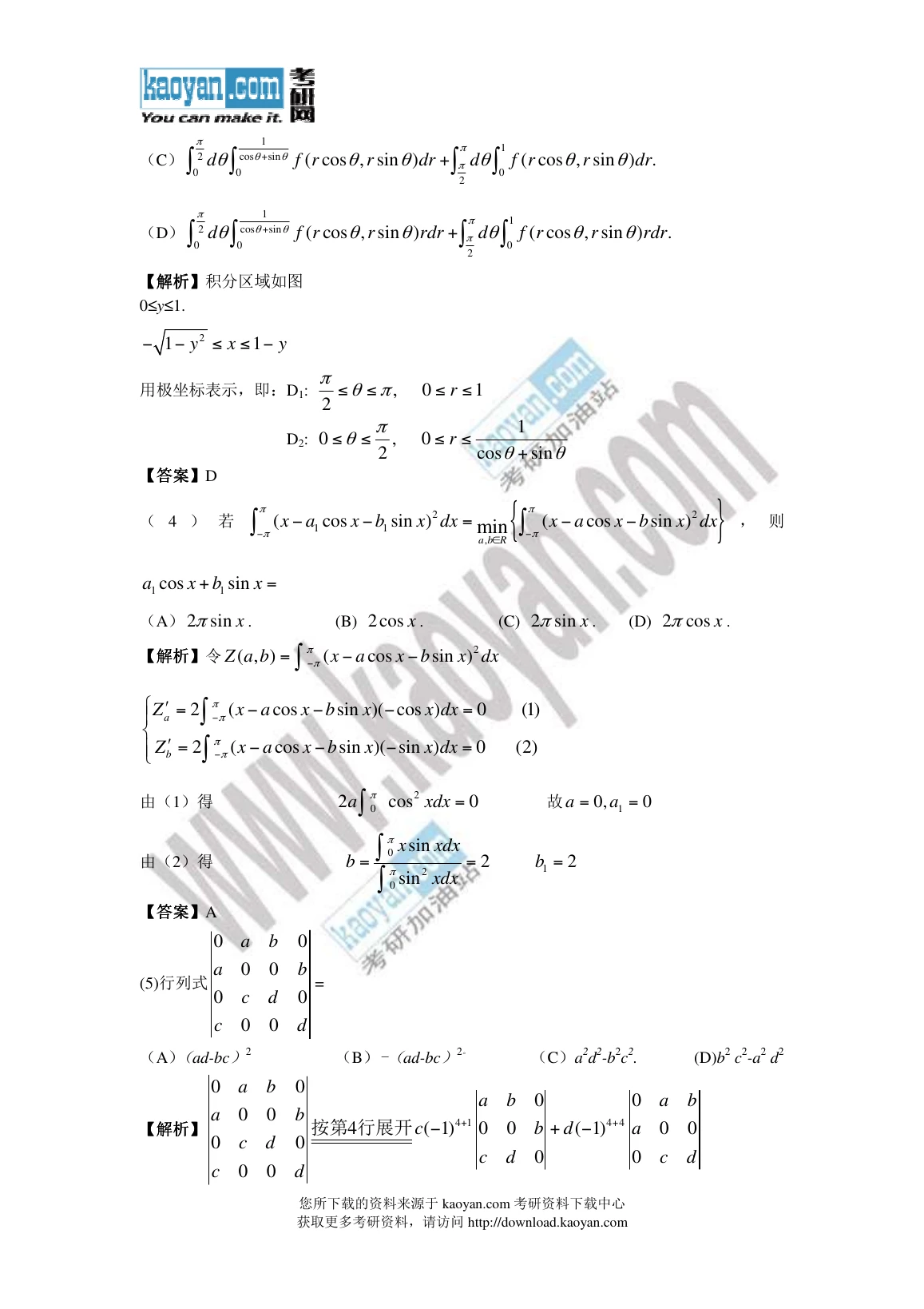 2014 年数学一第 5 题所在原卷页