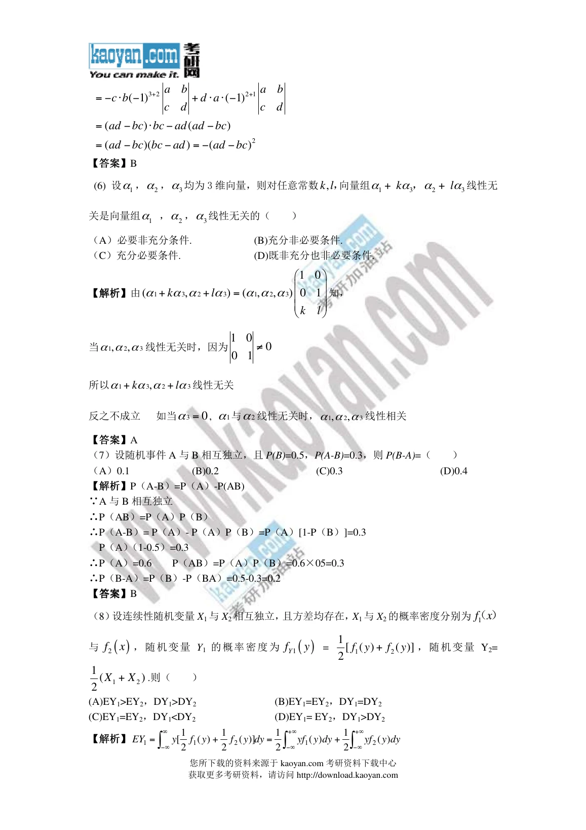 2014 年数学一第 6 题所在原卷页