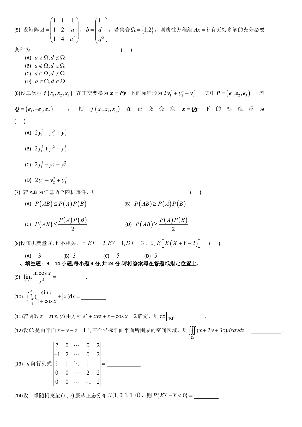 2015 年数学一第 12 题所在原卷页