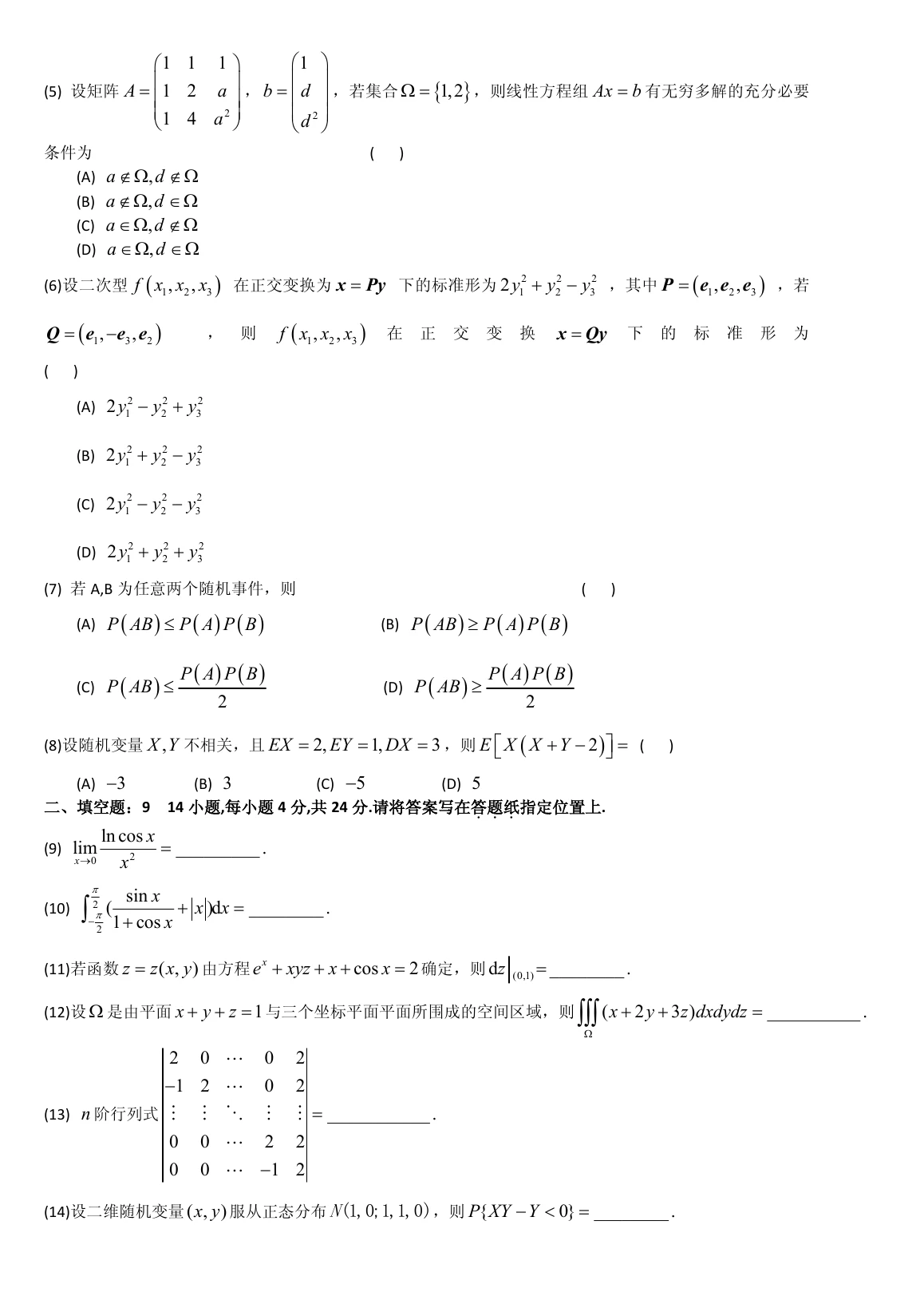 2015 年数学一第 12 题所在原卷页