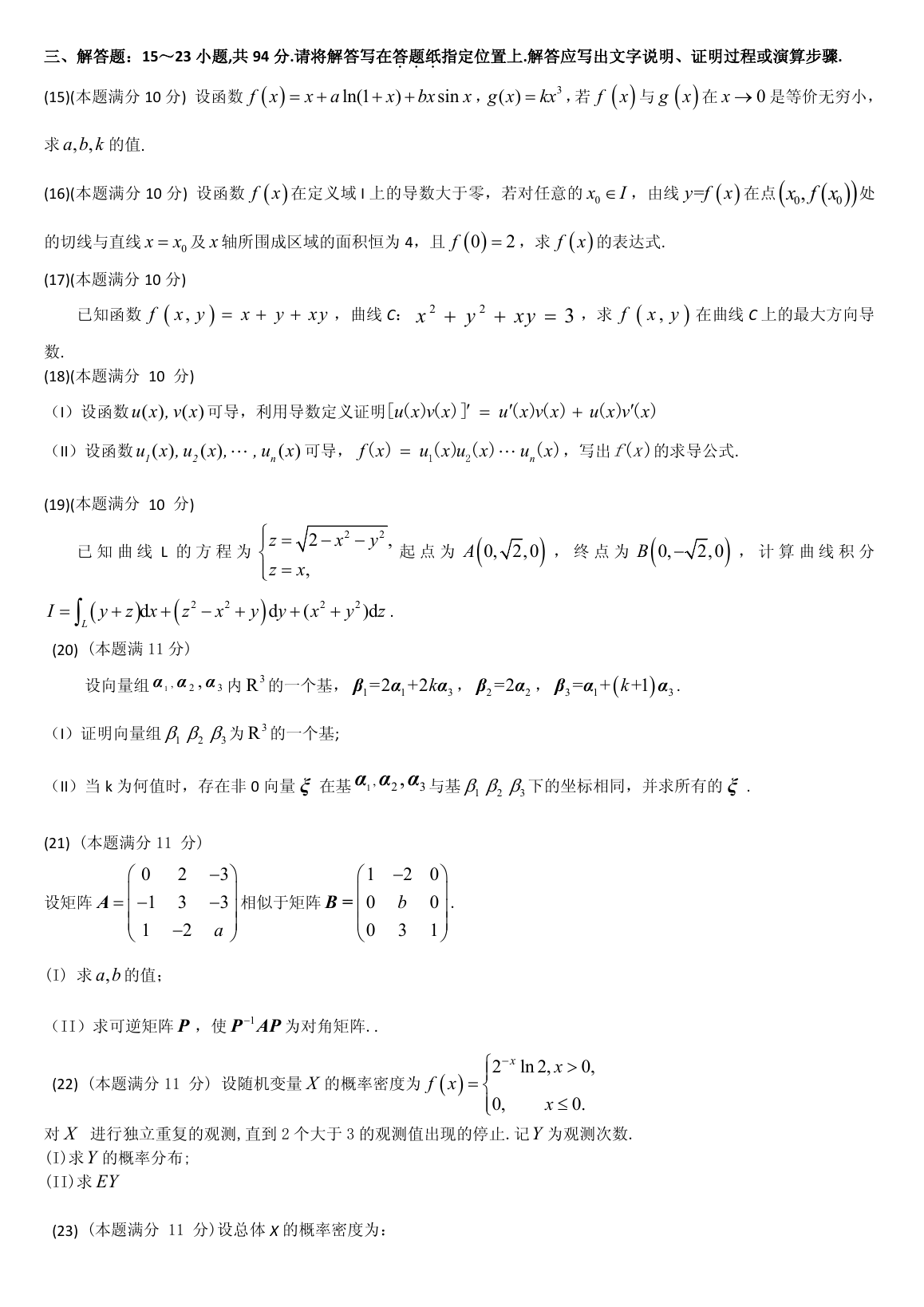 2015 年数学一第 15 题所在原卷页
