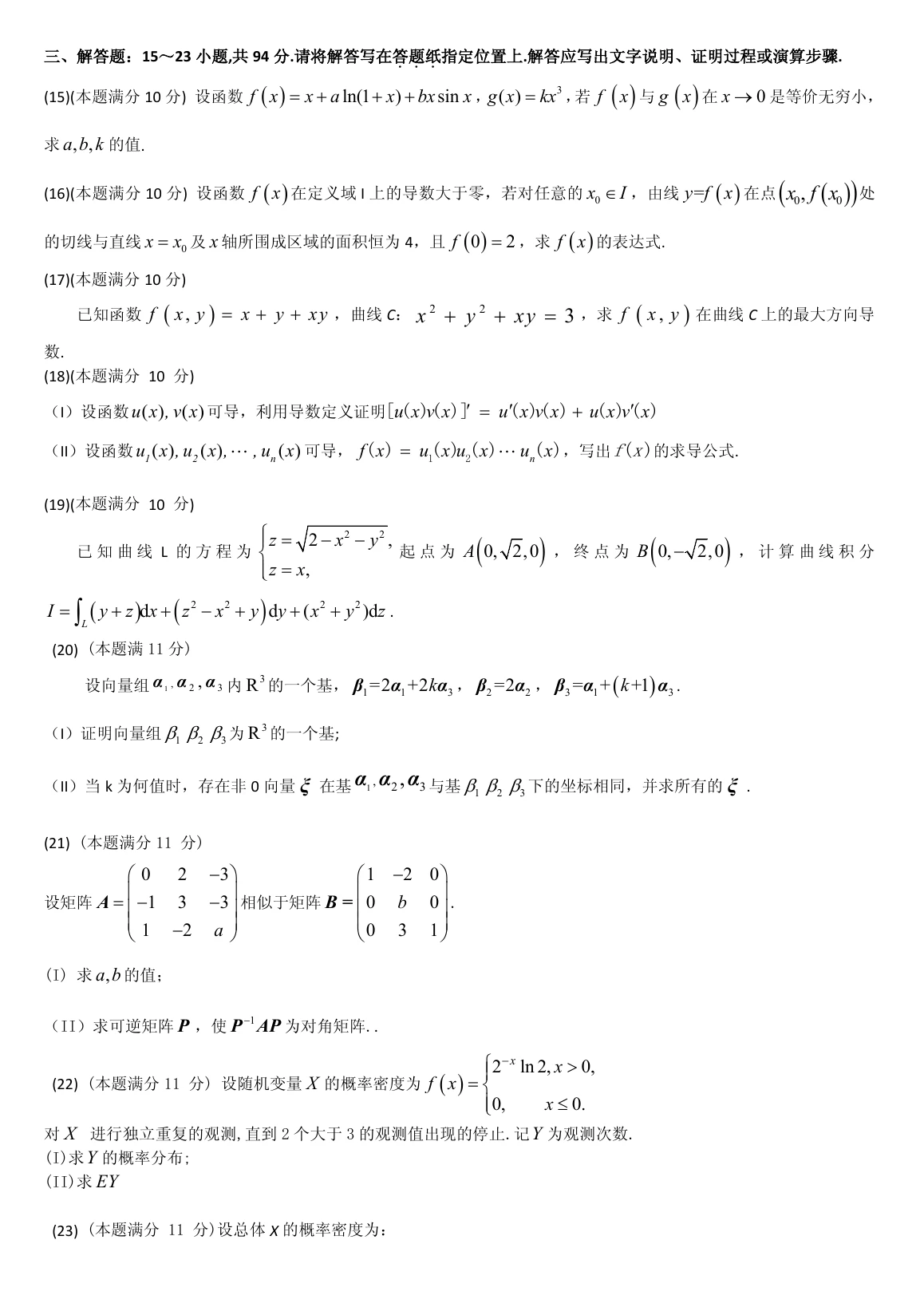 2015 年数学一第 15 题所在原卷页