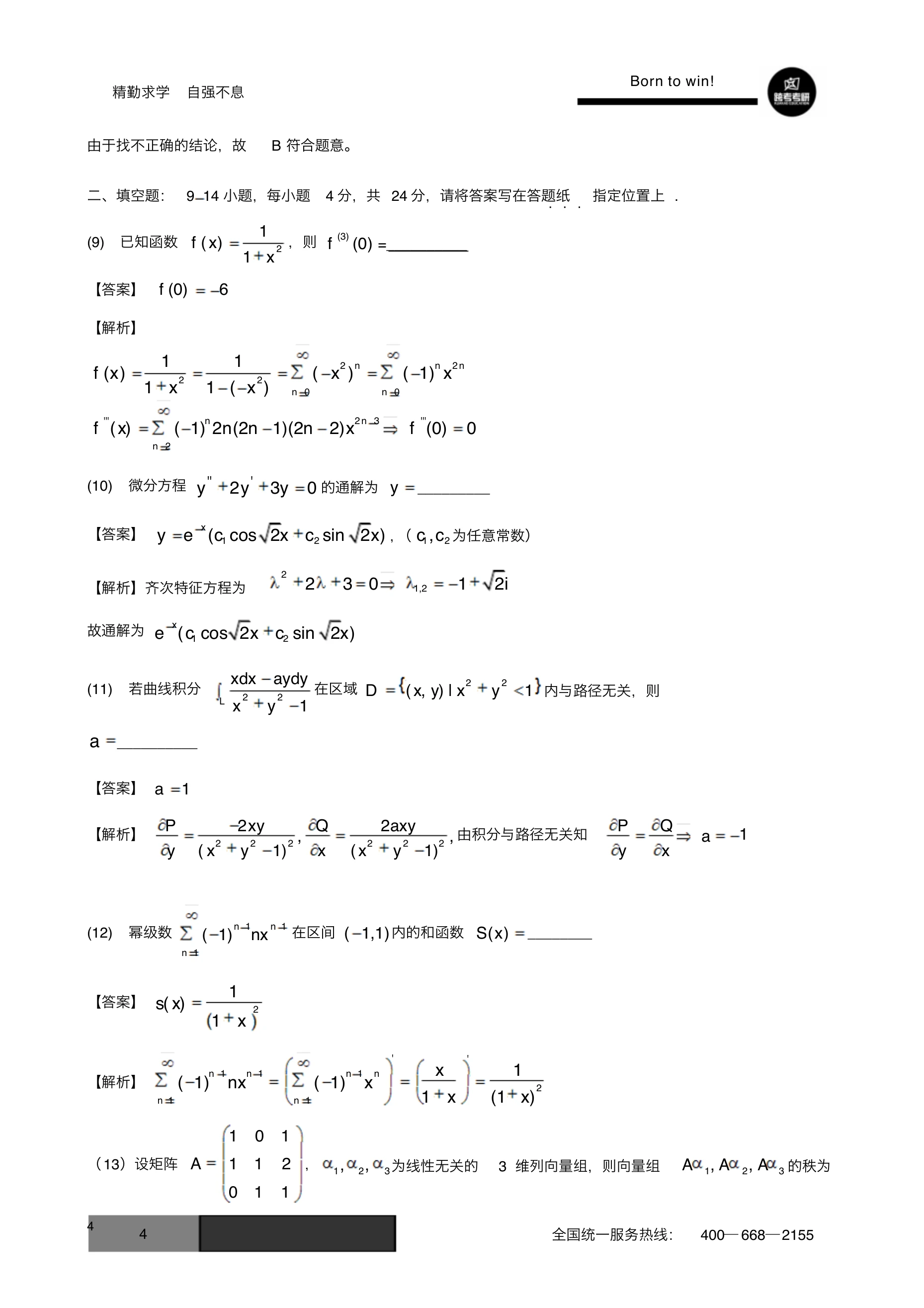2017 年数学一第 11 题所在原卷页