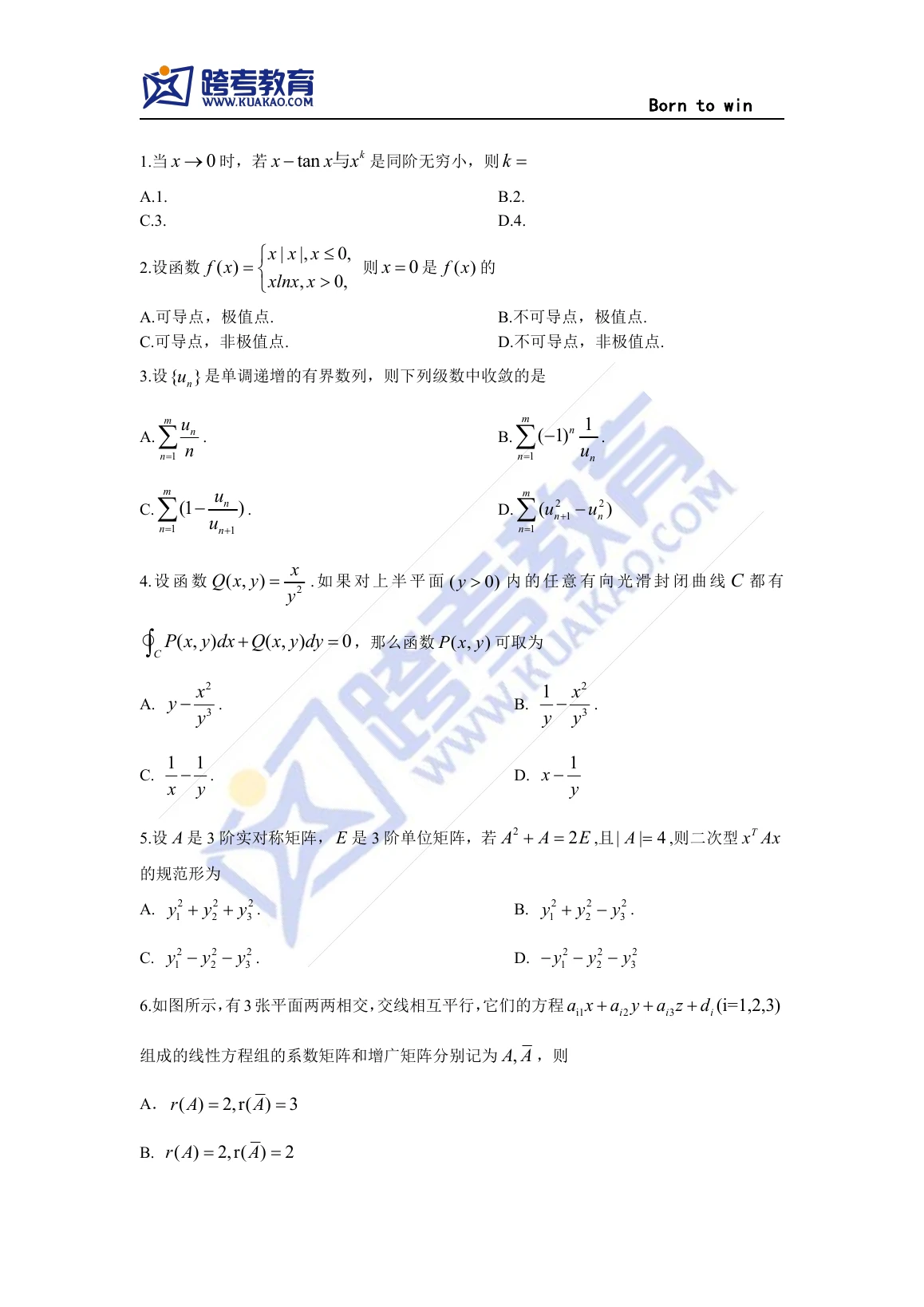 2019 年数学一第 1 题所在原卷页