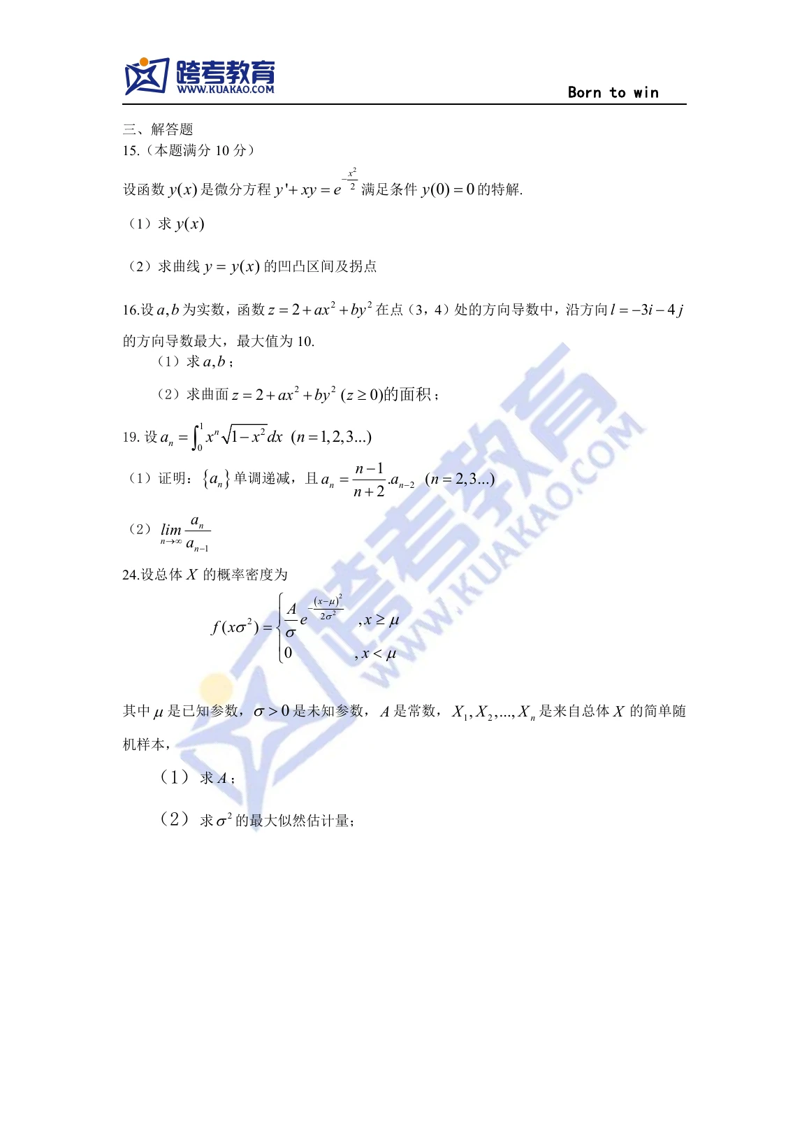 2019 年数学一第 15 题所在原卷页