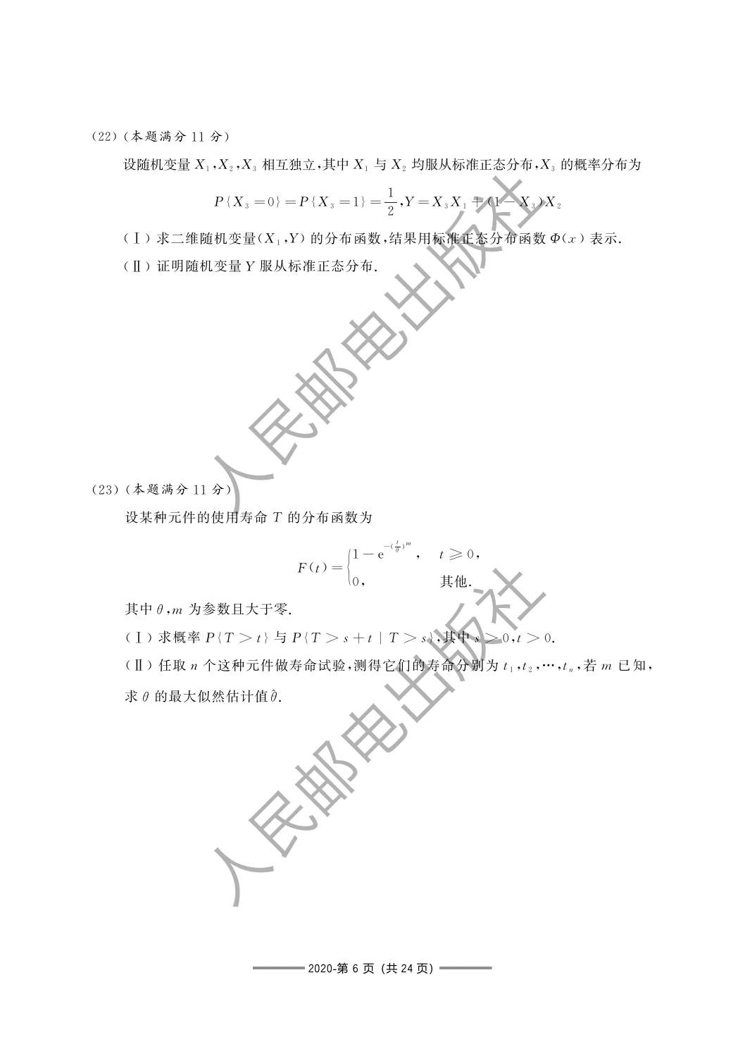 2020 年数学一第 22 题所在原卷页
