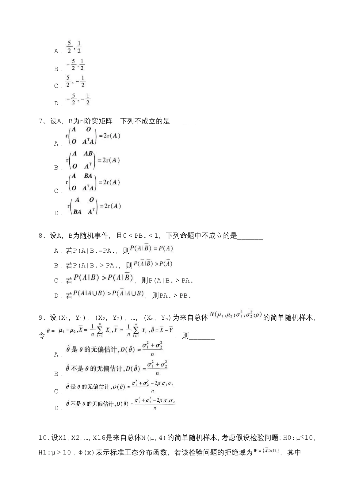 2021年数学一假设检验原题