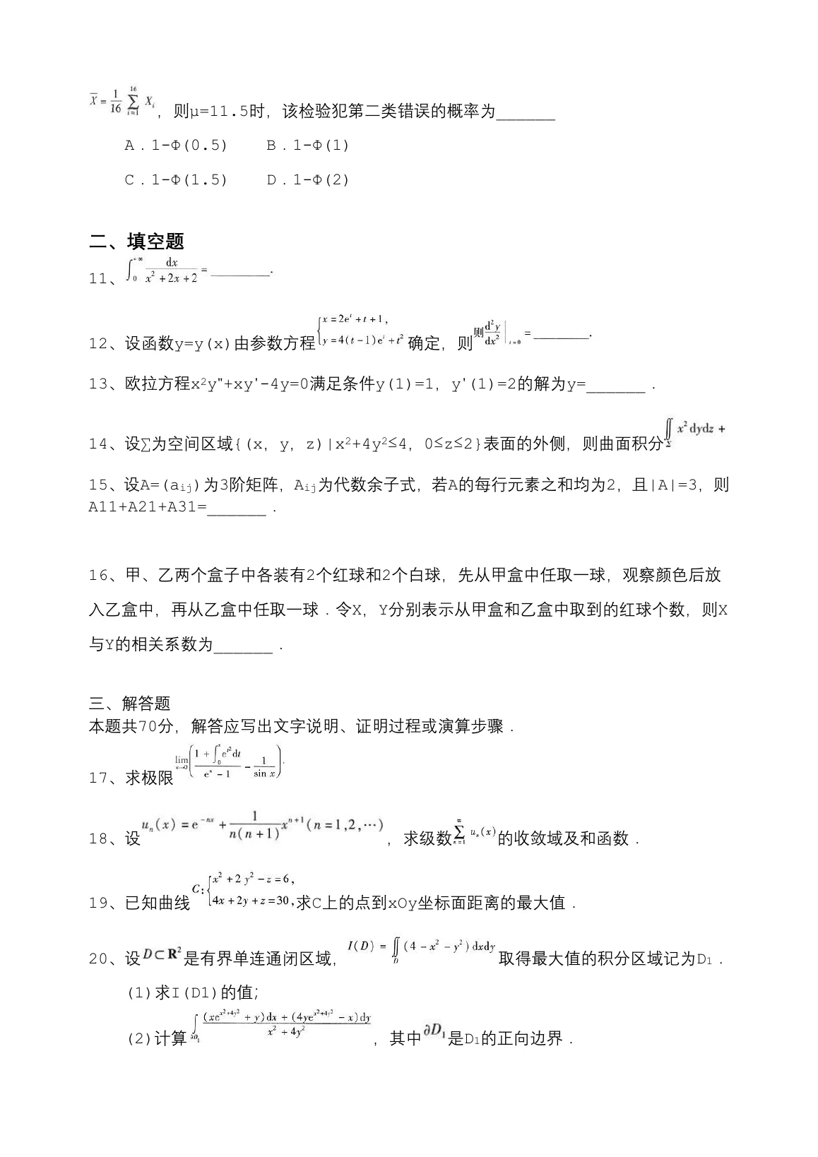 2021 年数学一第 17 题所在原卷页