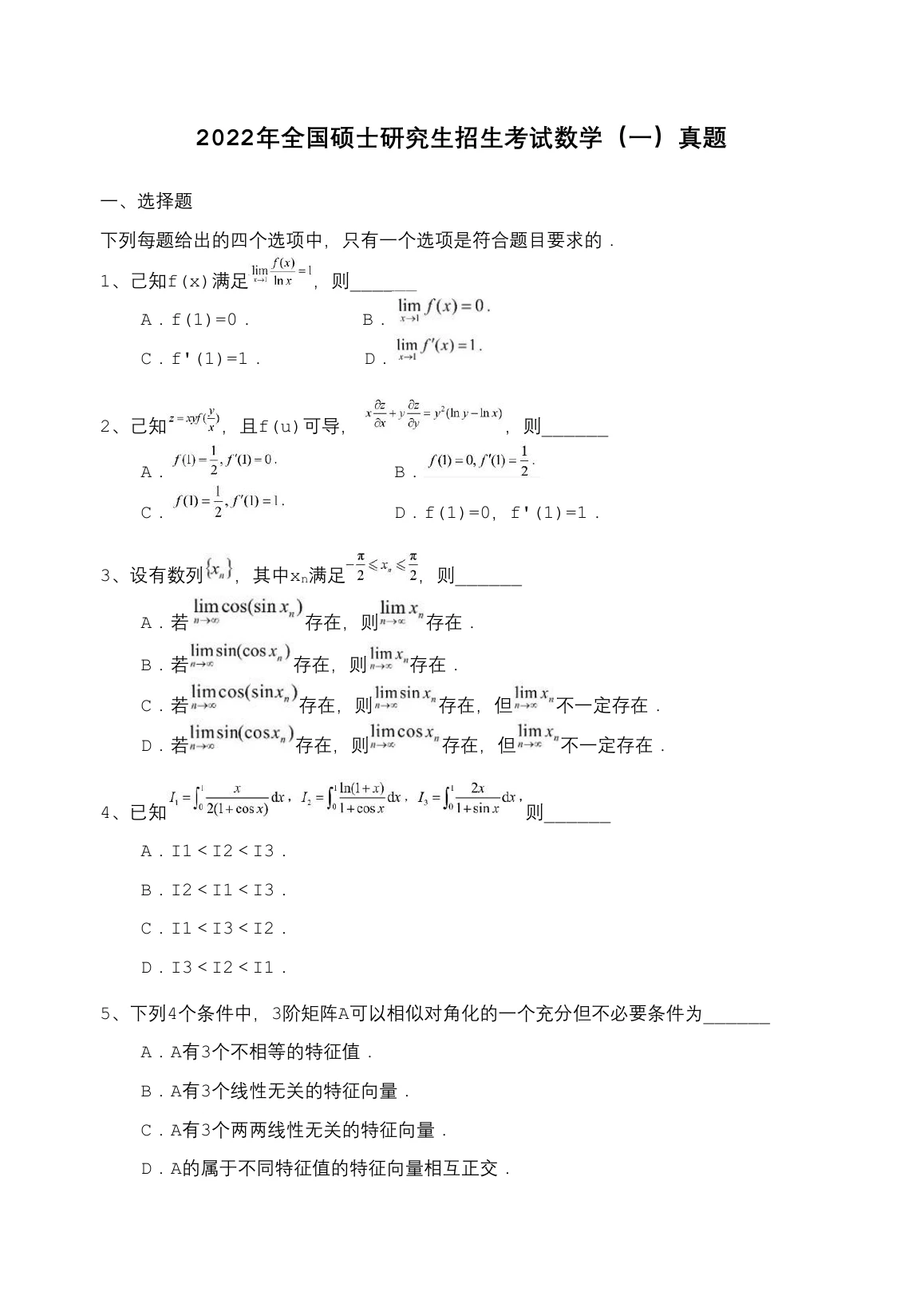 2022 年数学一第 2 题所在原卷页