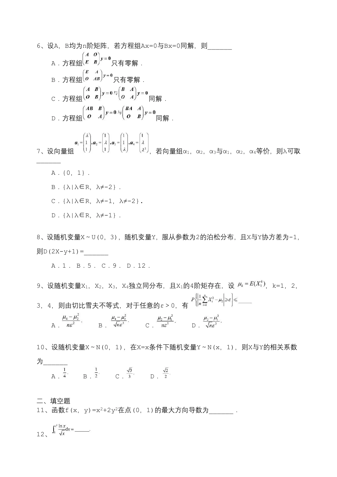 2022 年数学一第 7 题所在原卷页
