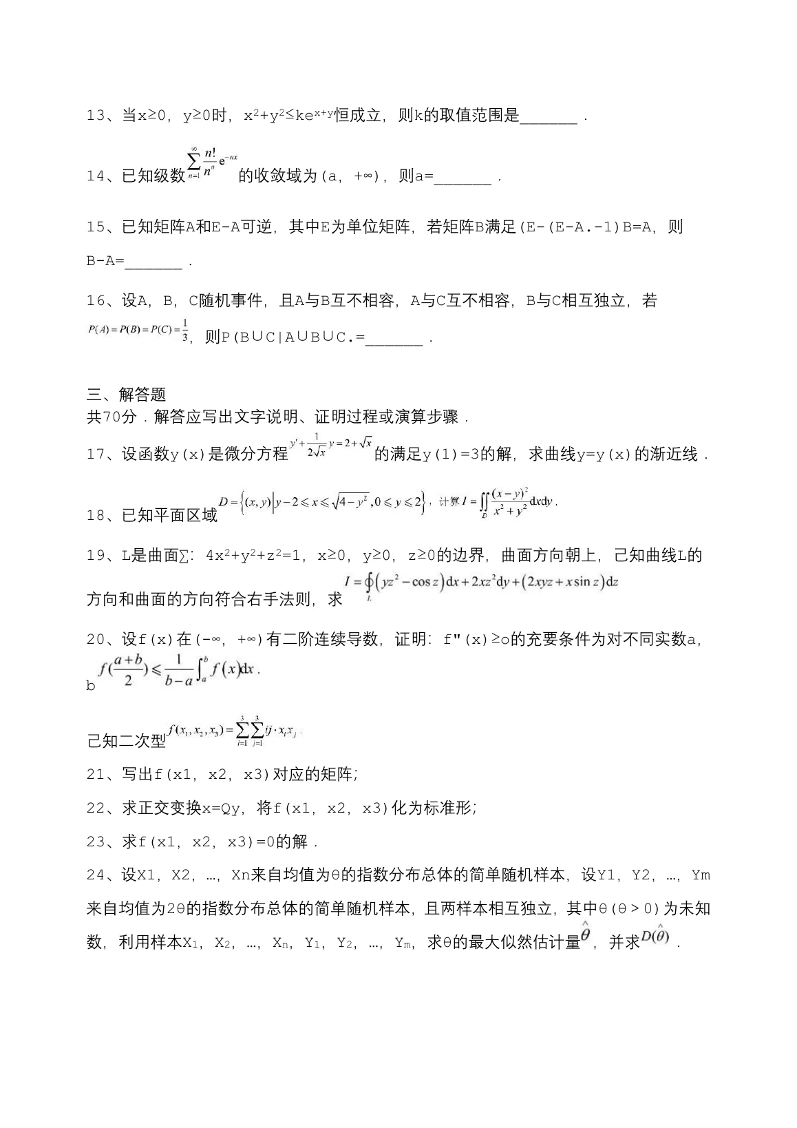 2022 年数学一第 17 题所在原卷页