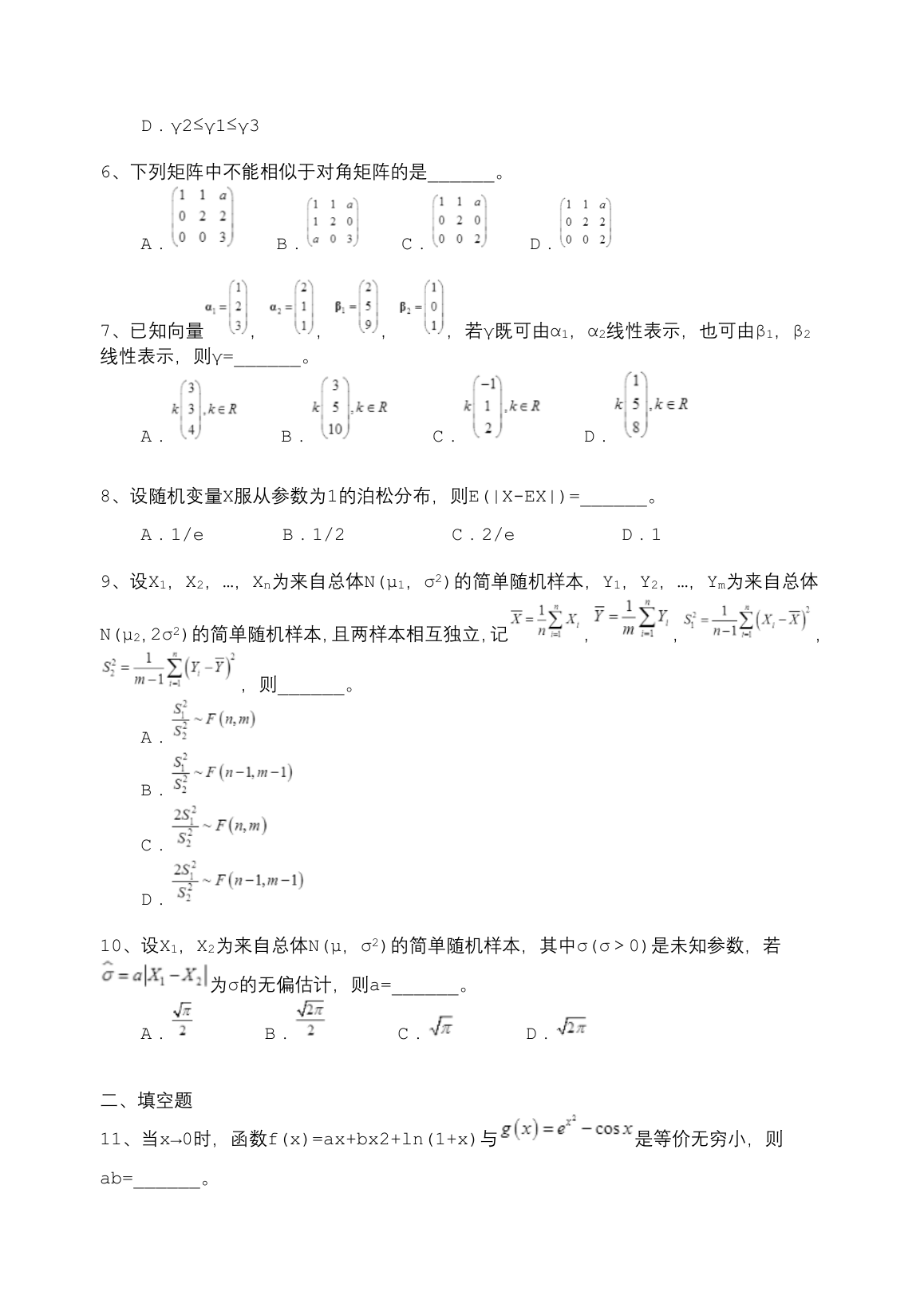 2023 年数学一第 11 题所在原卷页