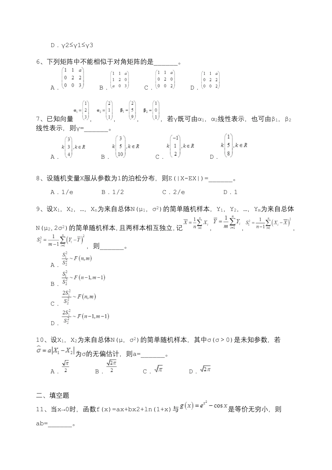 2023 年数学一第 11 题所在原卷页