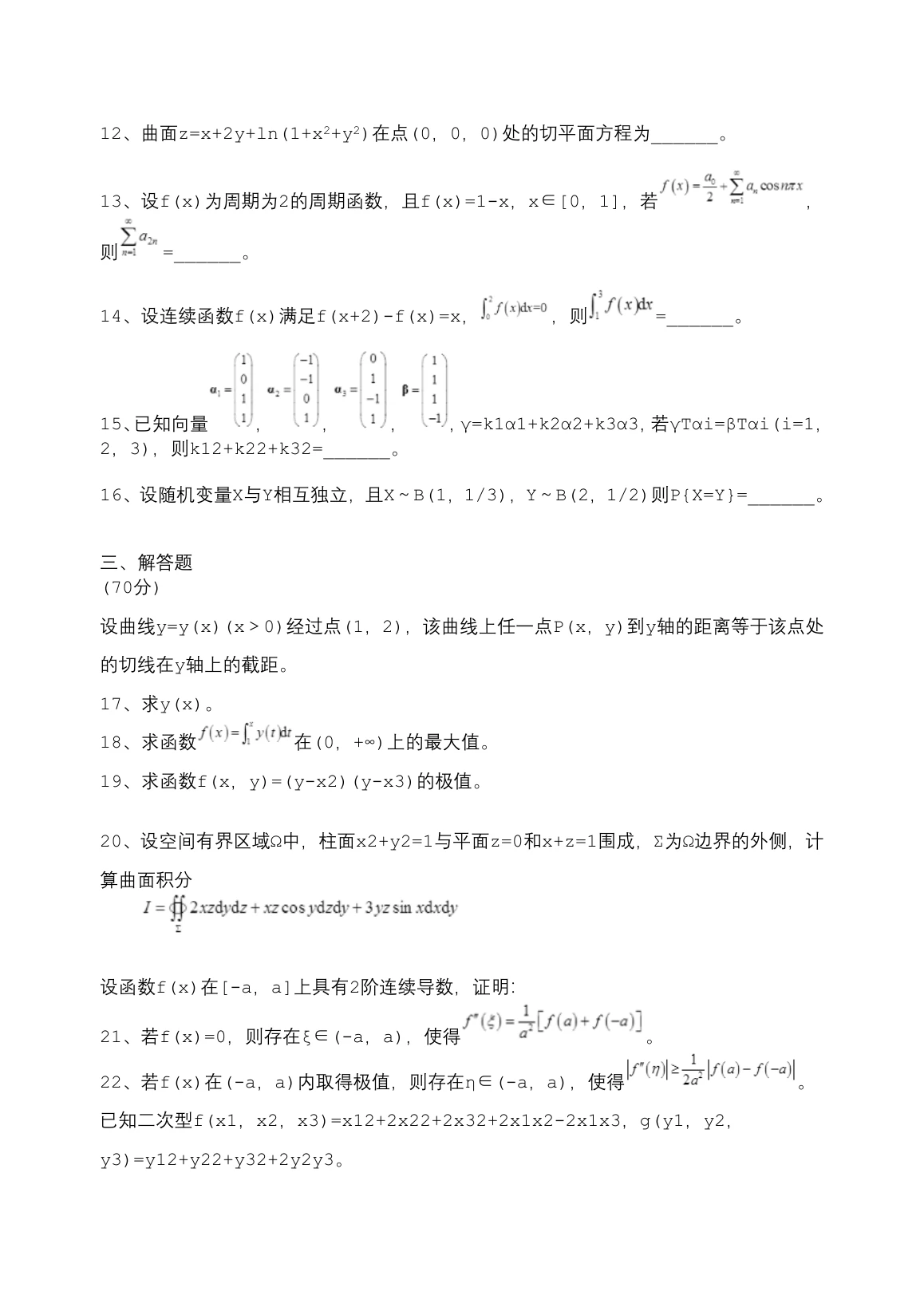 2023 年数学一第 14 题所在原卷页