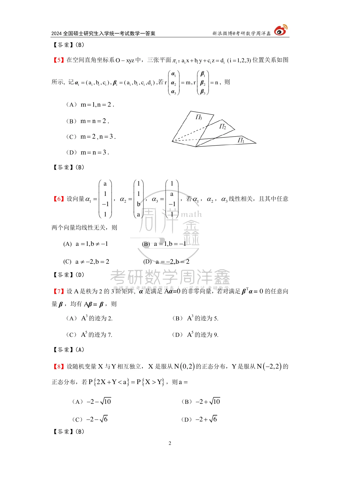 2024年数学一原题第2页