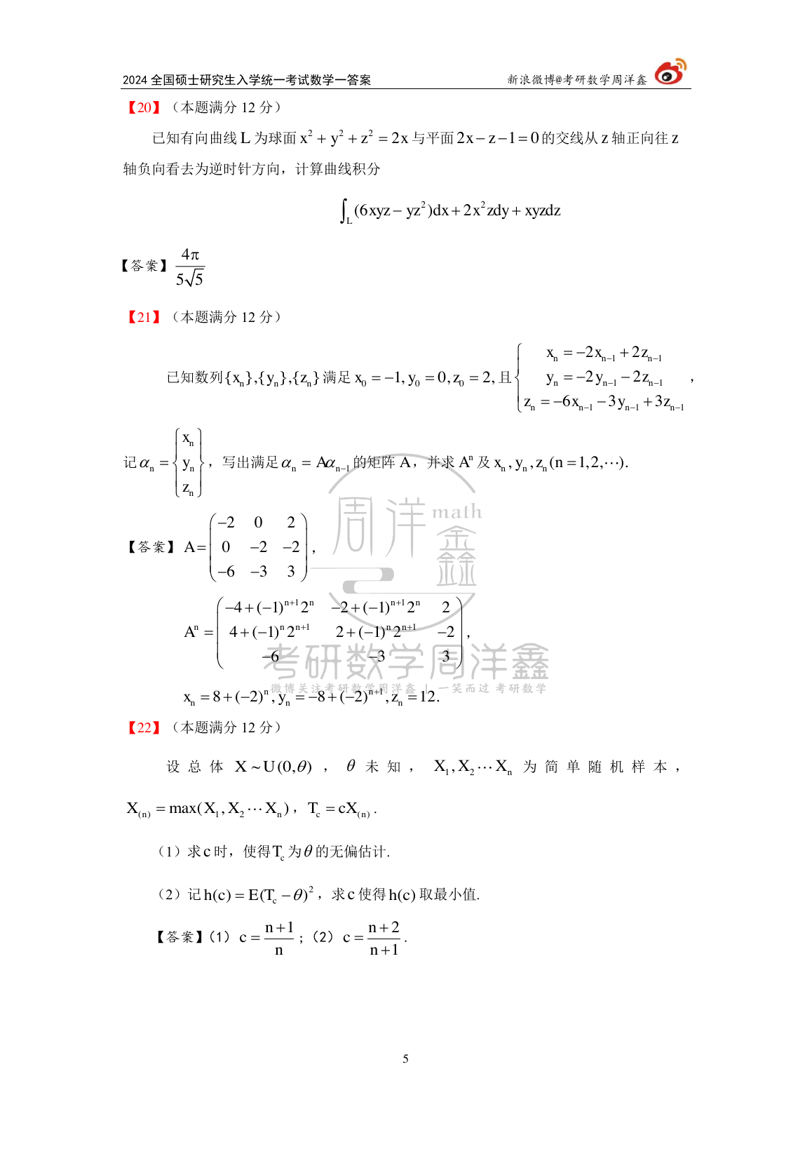 2024年数学一原题第5页