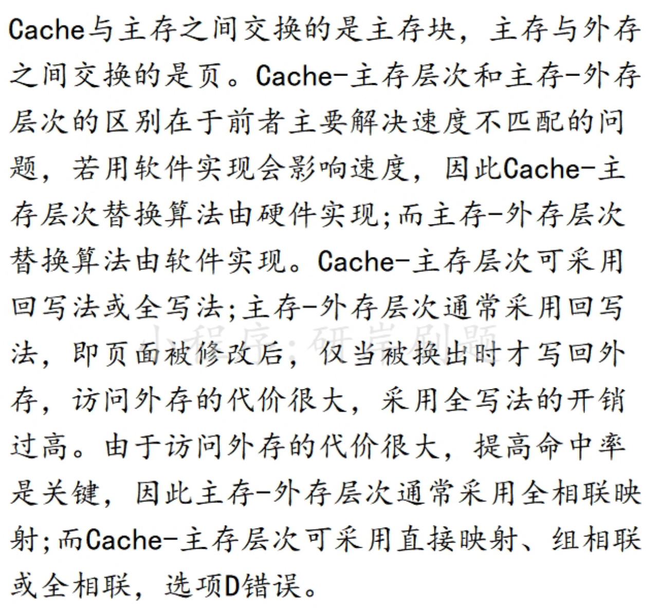 Cache层次对比