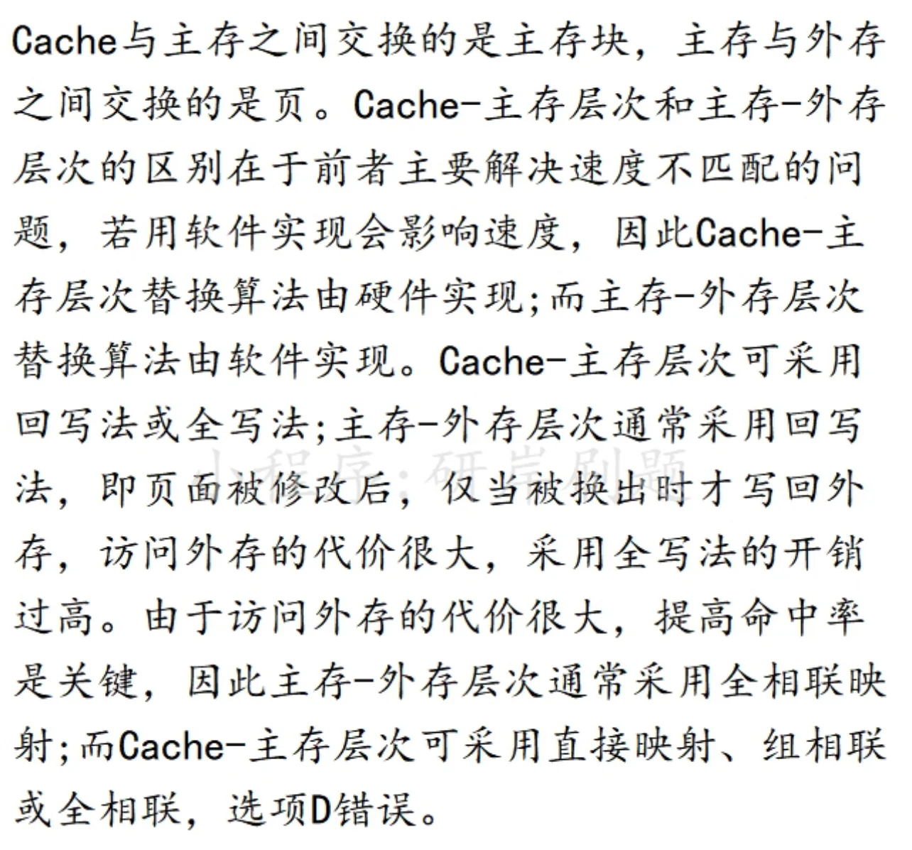 Cache层次对比
