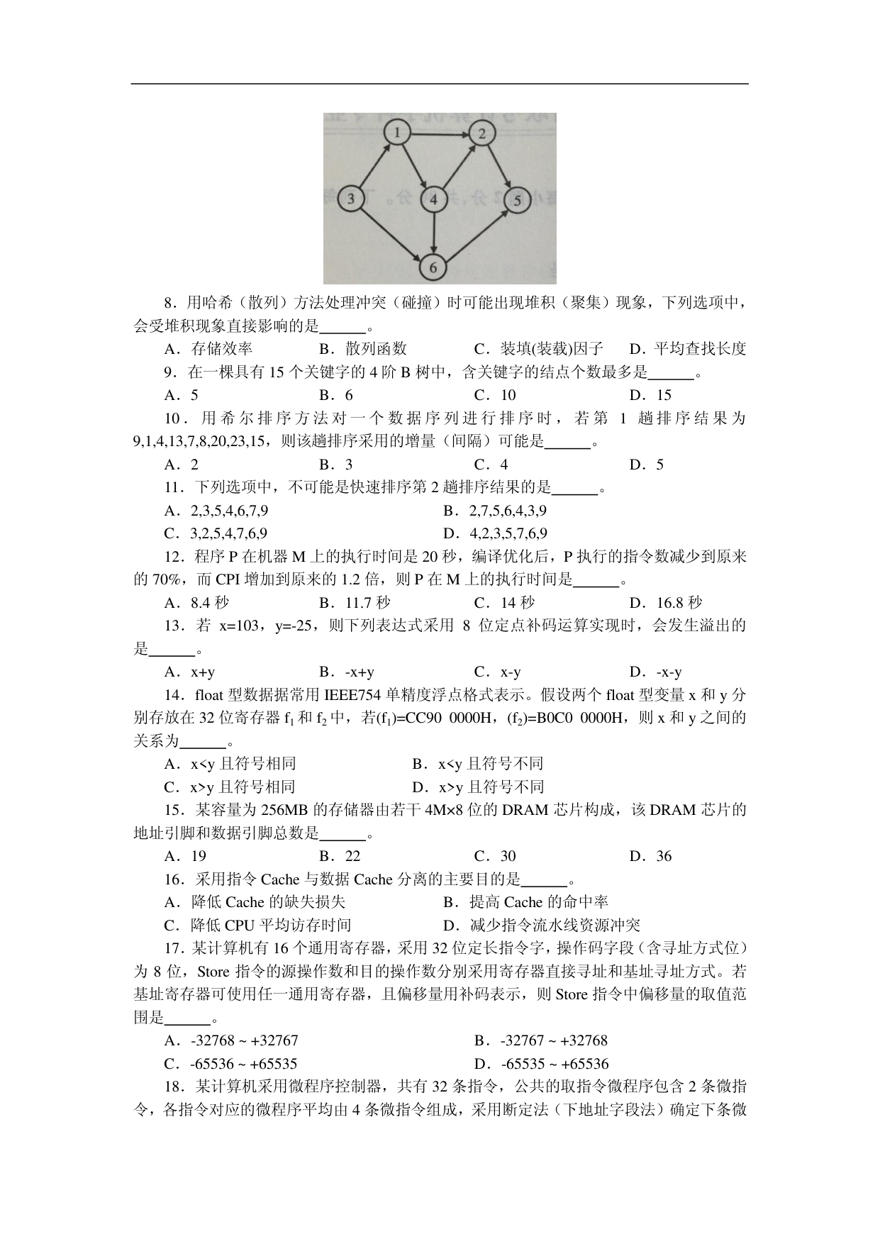 2014 年 408 第 9 题所在原卷页