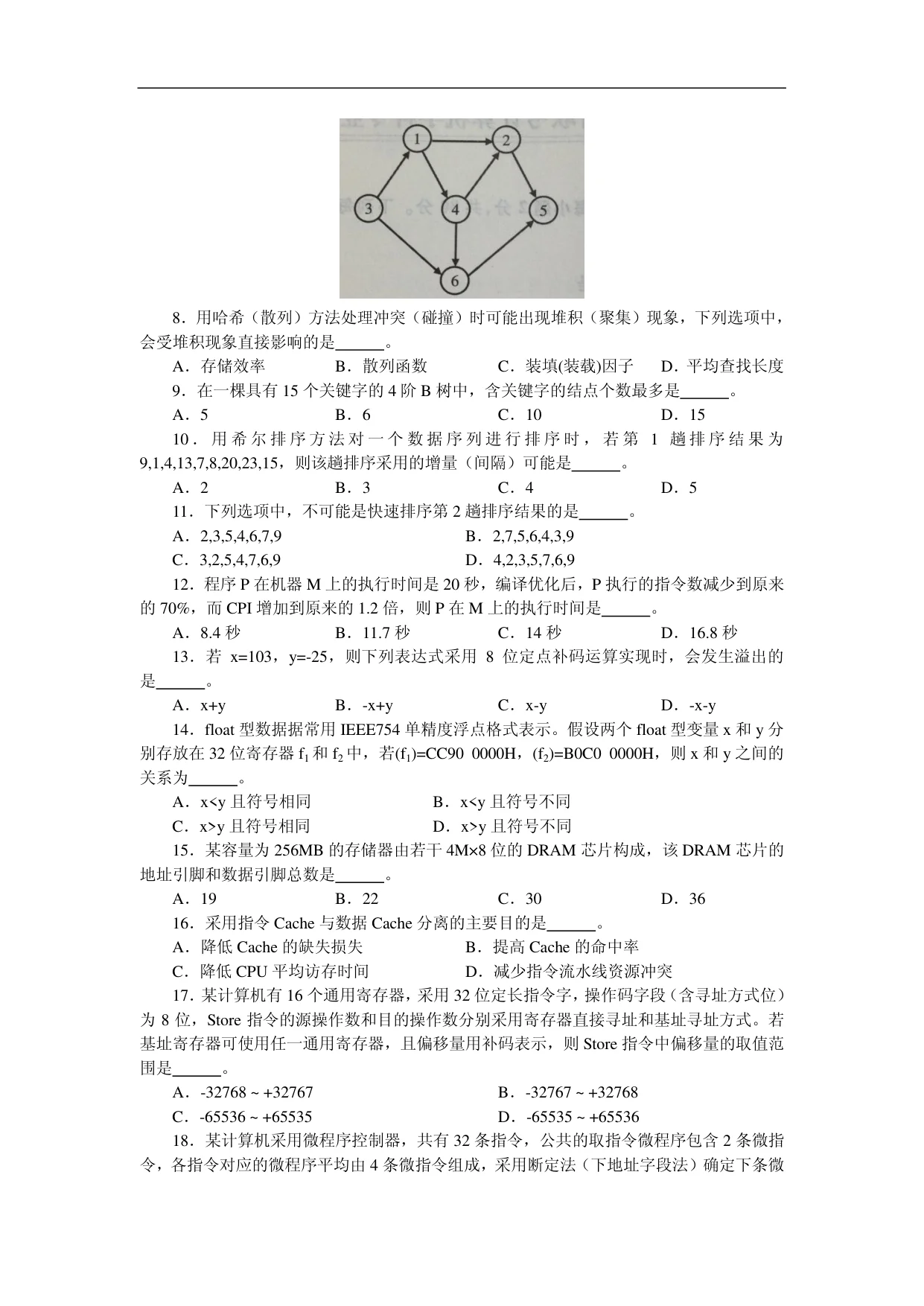 2014 年 408 第 9 题所在原卷页
