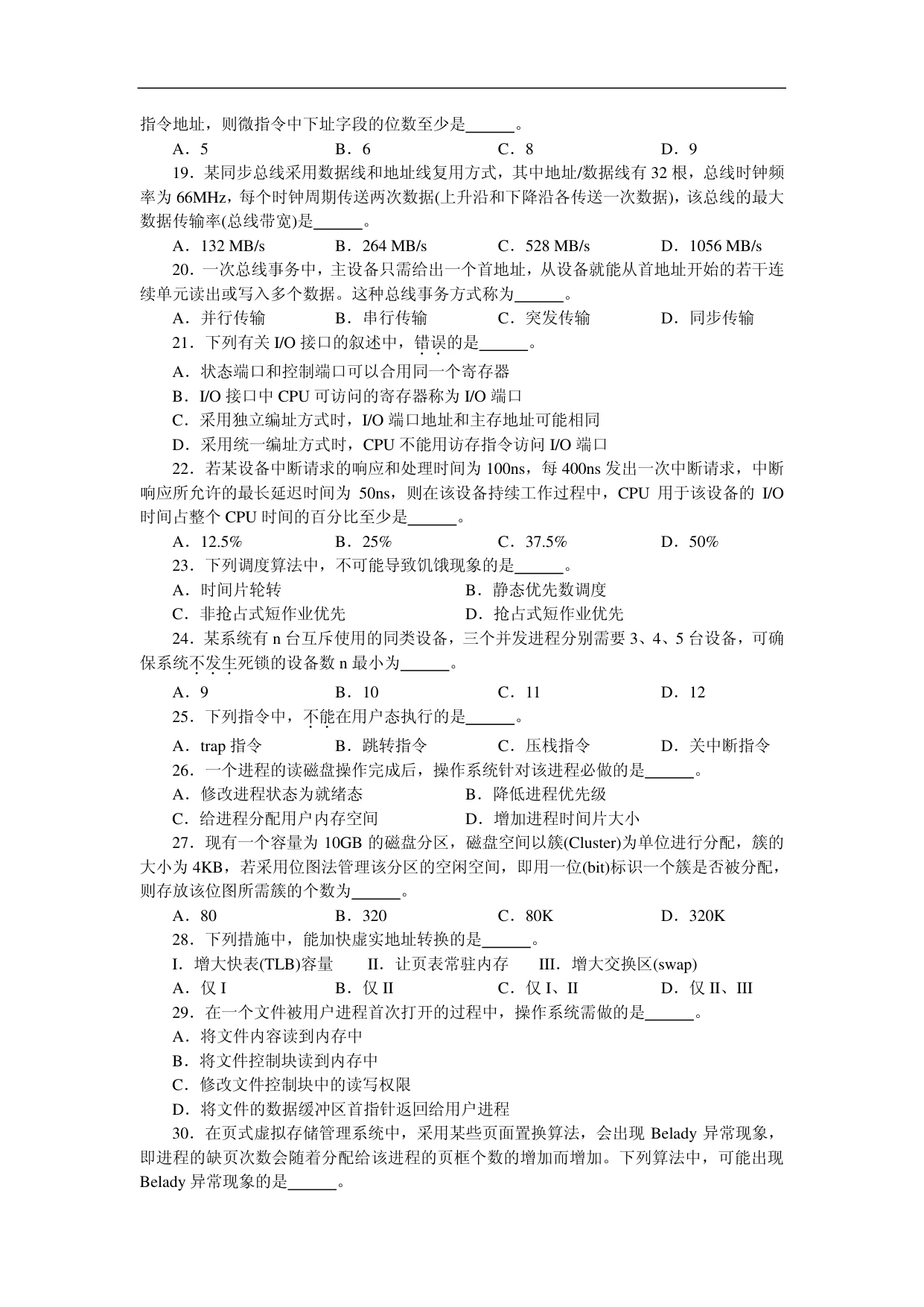 2014 年 408 第 19 题所在原卷页