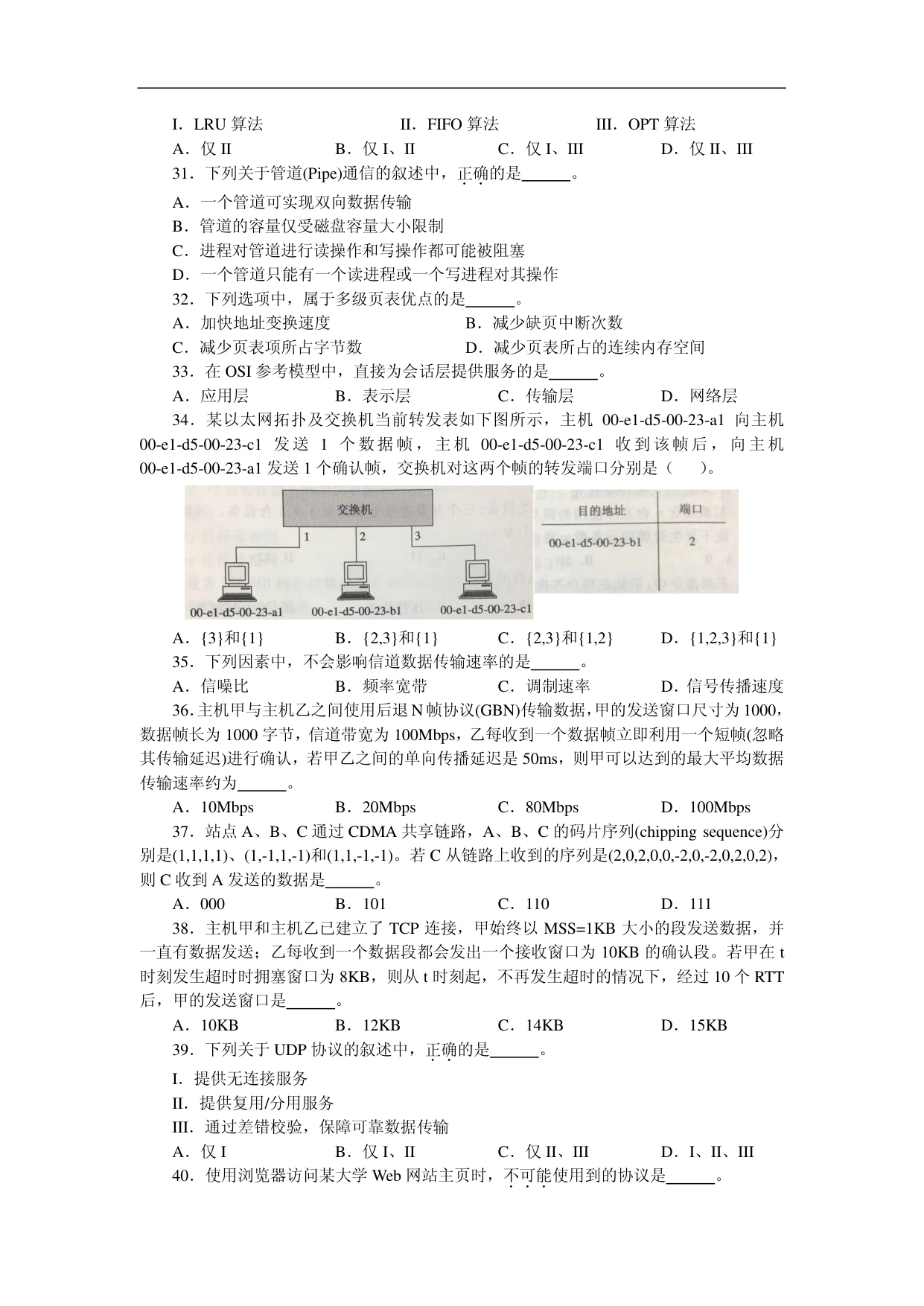 2014 年 408 第 32 题所在原卷页