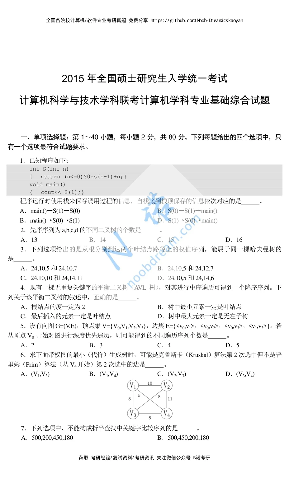 2015 年 408 第 1 题所在原卷页