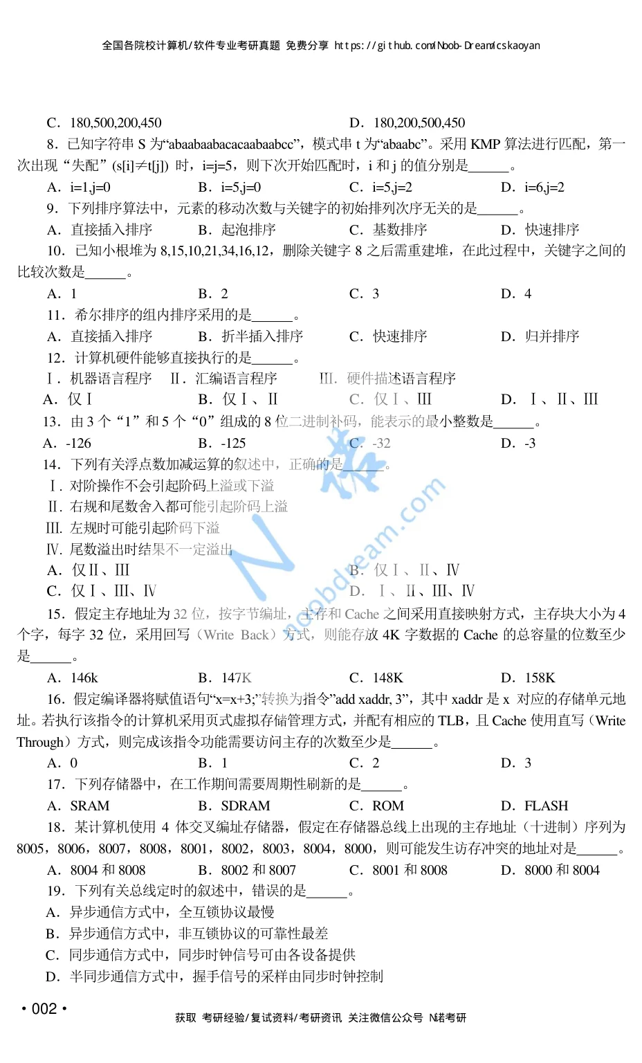 2015 年 408 第 8 题所在原卷页