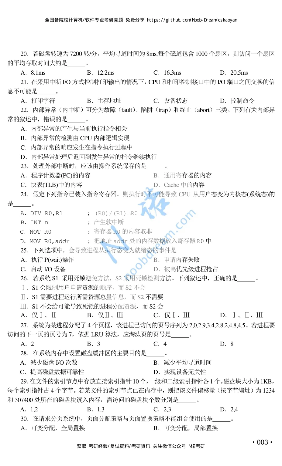 2015 年 408 第 20 题所在原卷页