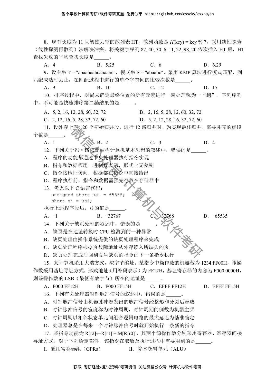 2019 年 408 第 8 题所在原卷页