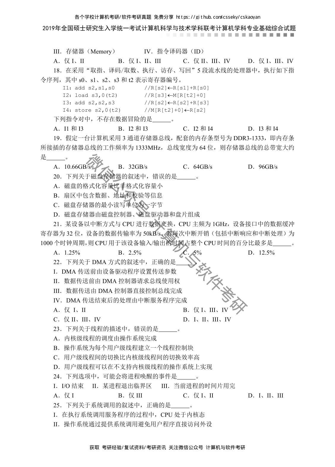 2019 年 408 第 18 题所在原卷页
