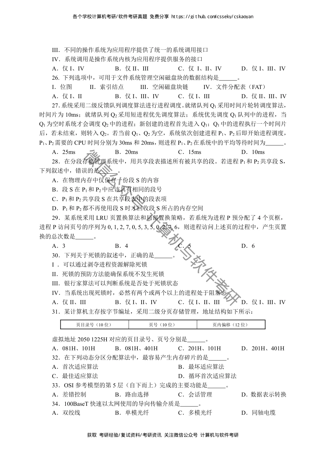 2019 年 408 第 27 题所在原卷页
