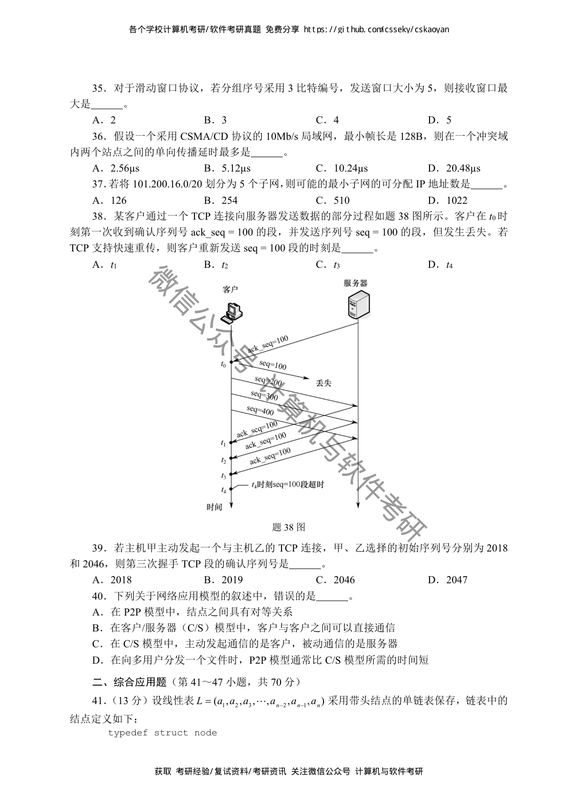 2019 年 408 第 40 题所在原卷页