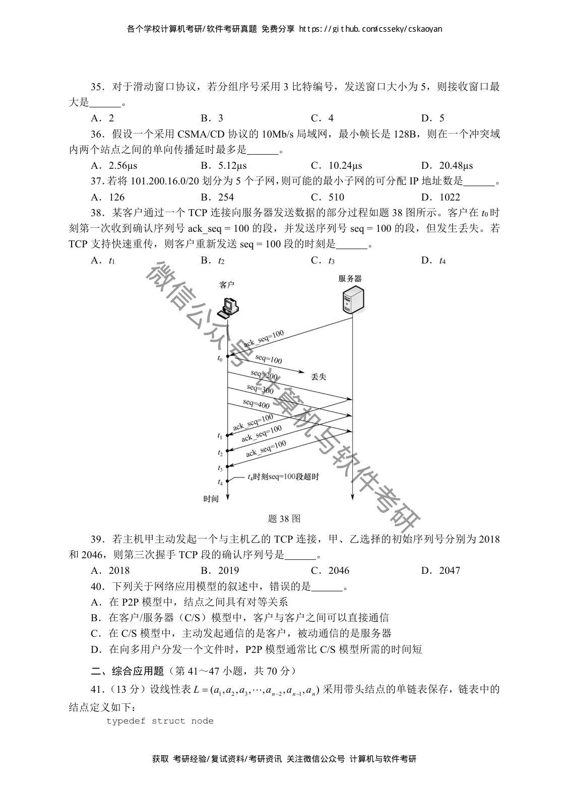 2019 年 408 第 40 题所在原卷页
