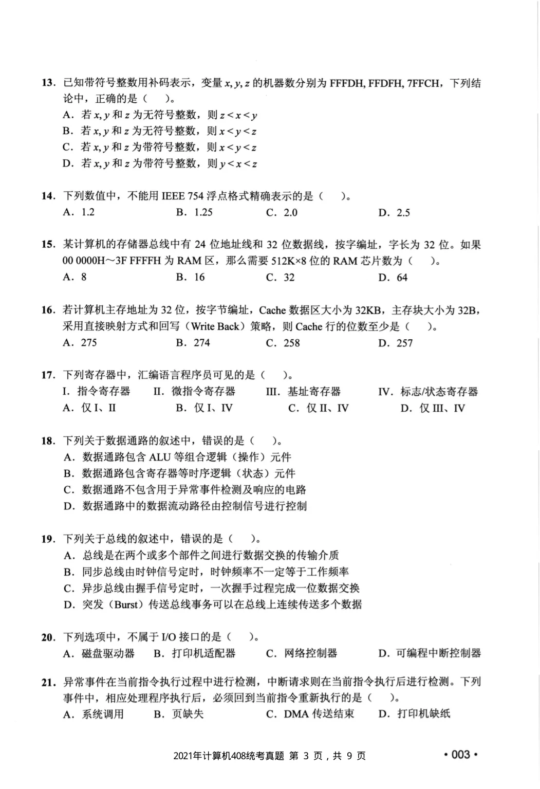 2021 年 408 第 17 题所在原卷页