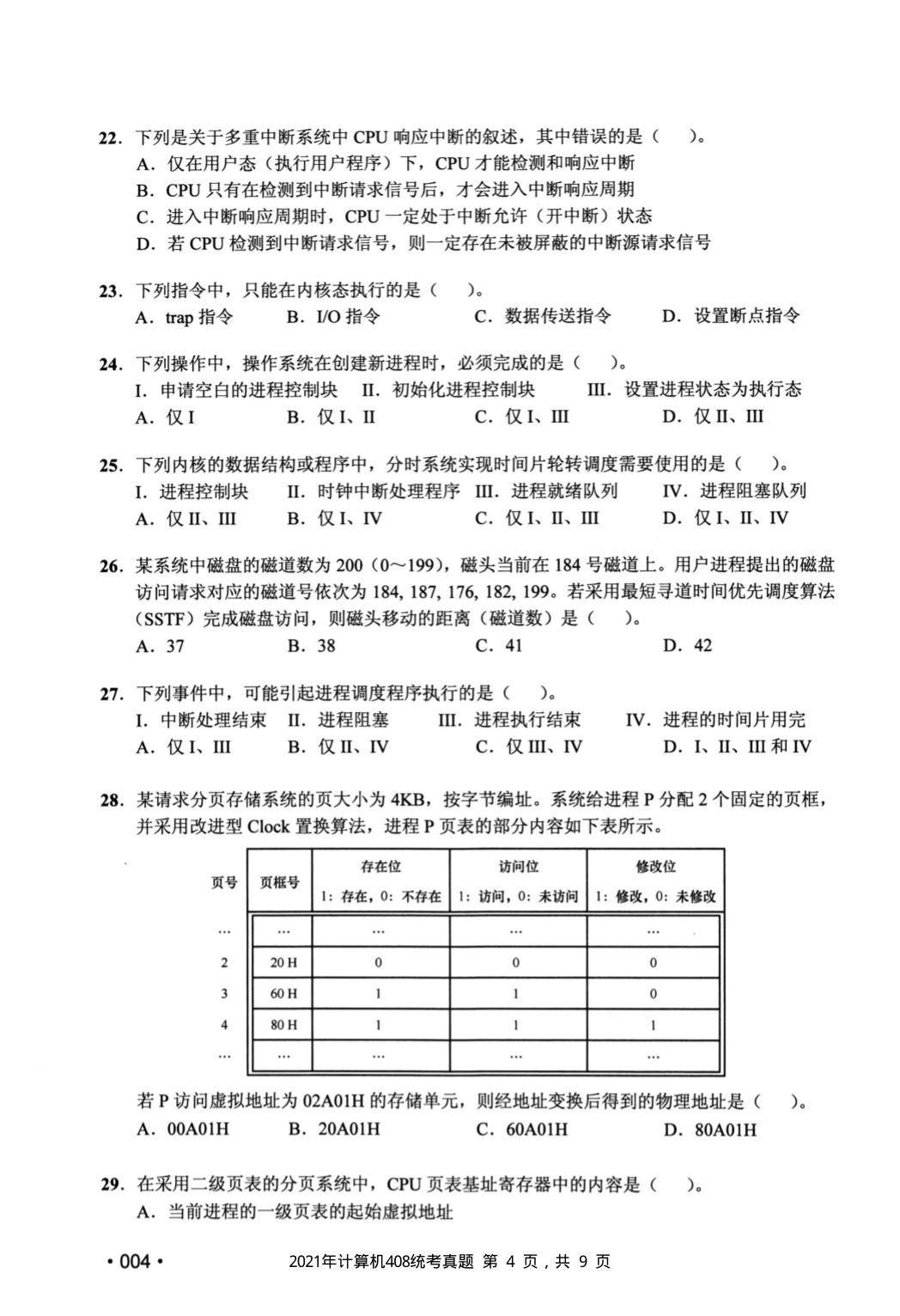 2021 年 408 第 27 题所在原卷页