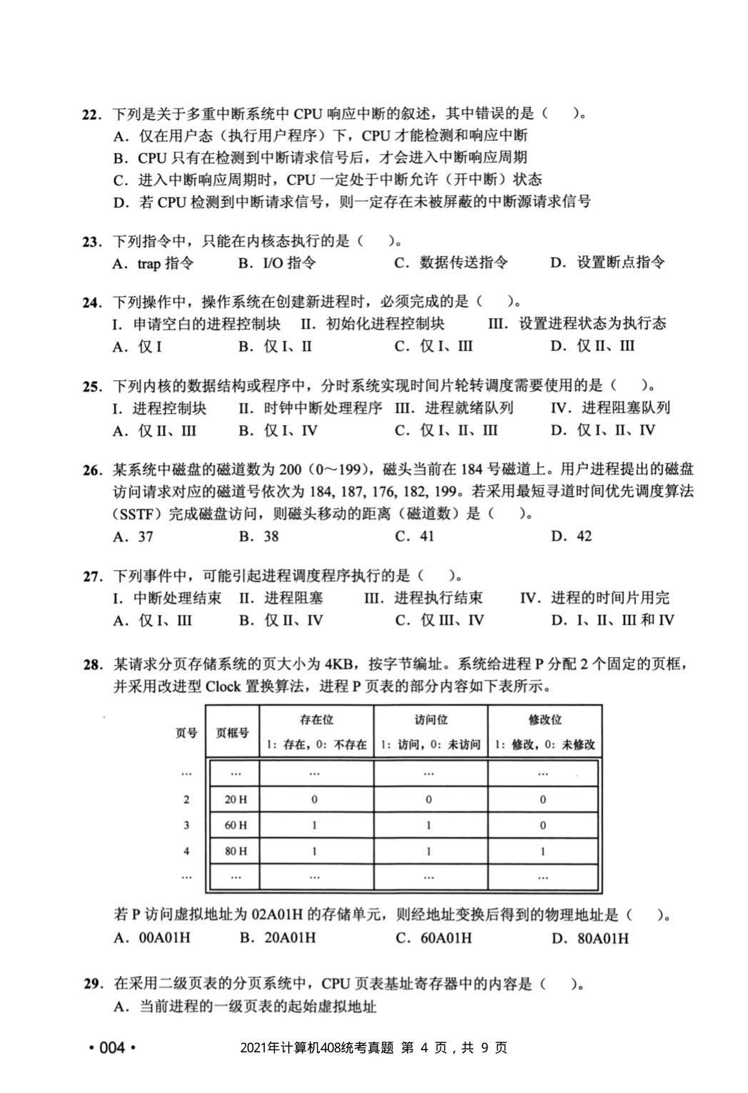 2021 年 408 第 27 题所在原卷页