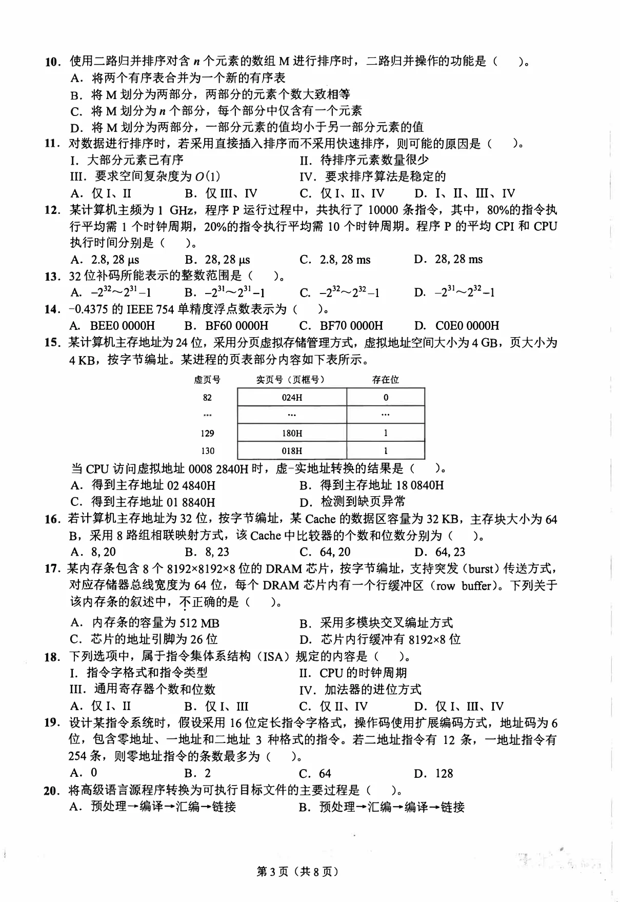 2022 年 408 第 11 题所在原卷页