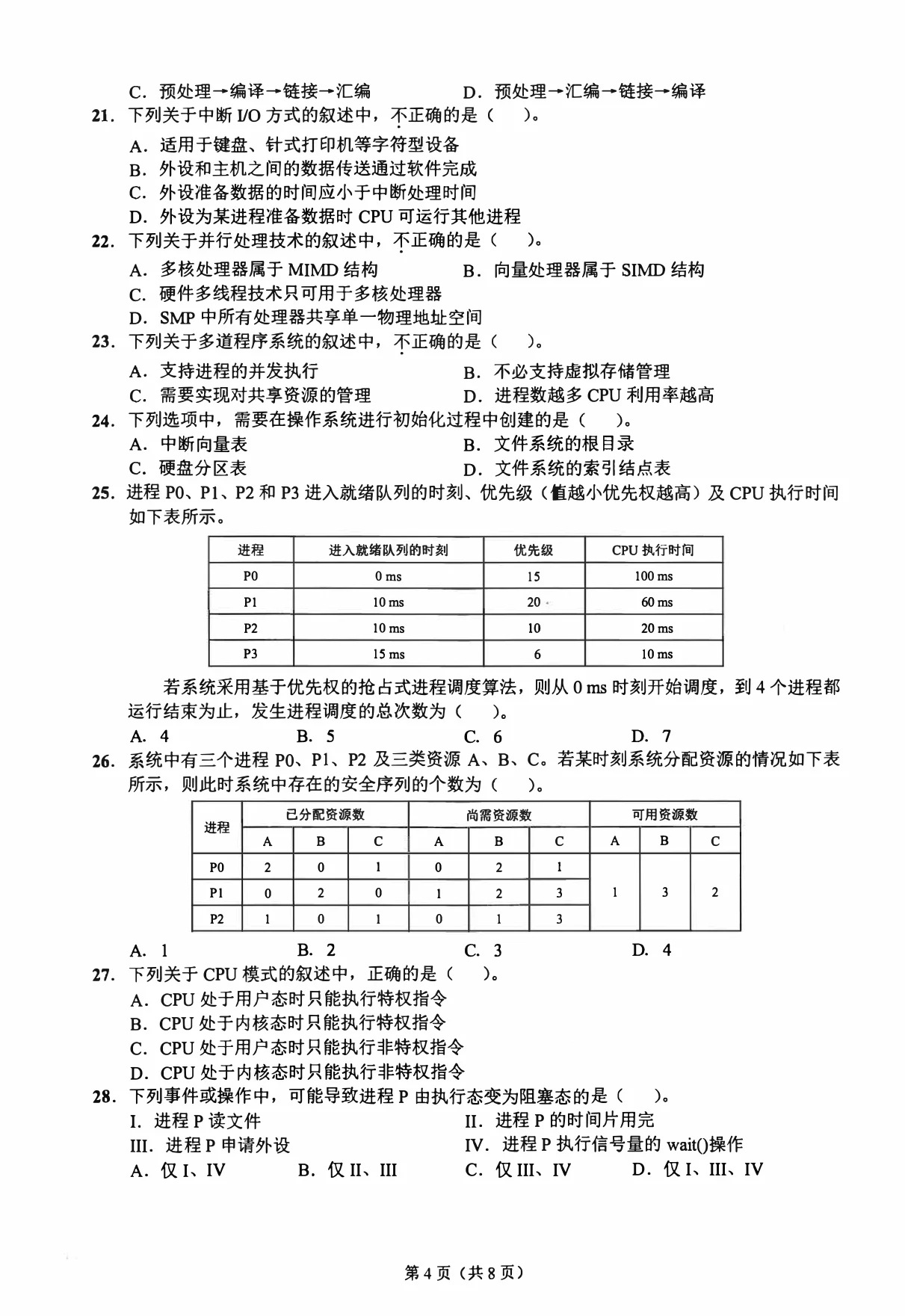 2022 年 408 第 22 题所在原卷页