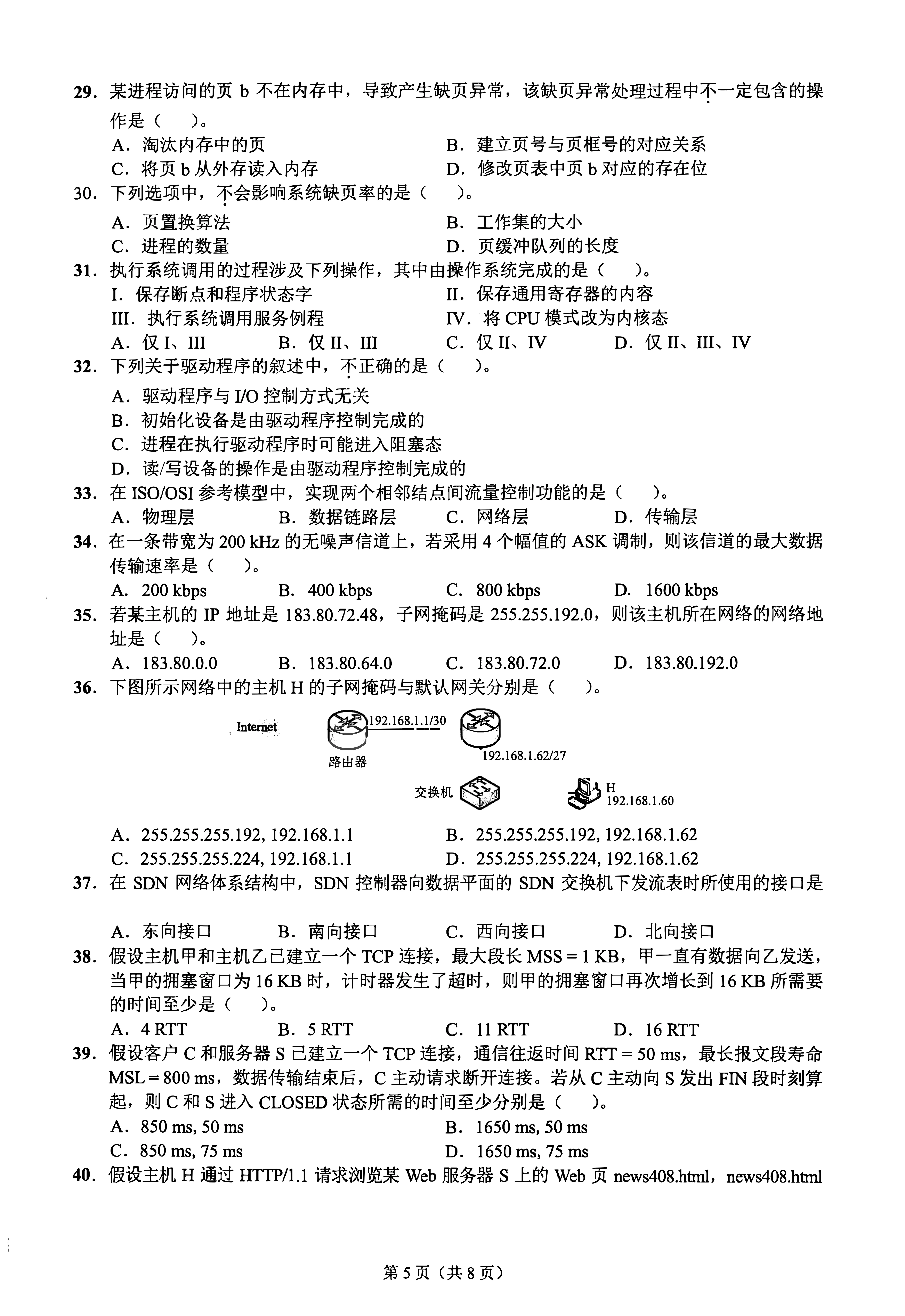 2022 年 408 第 31 题所在原卷页