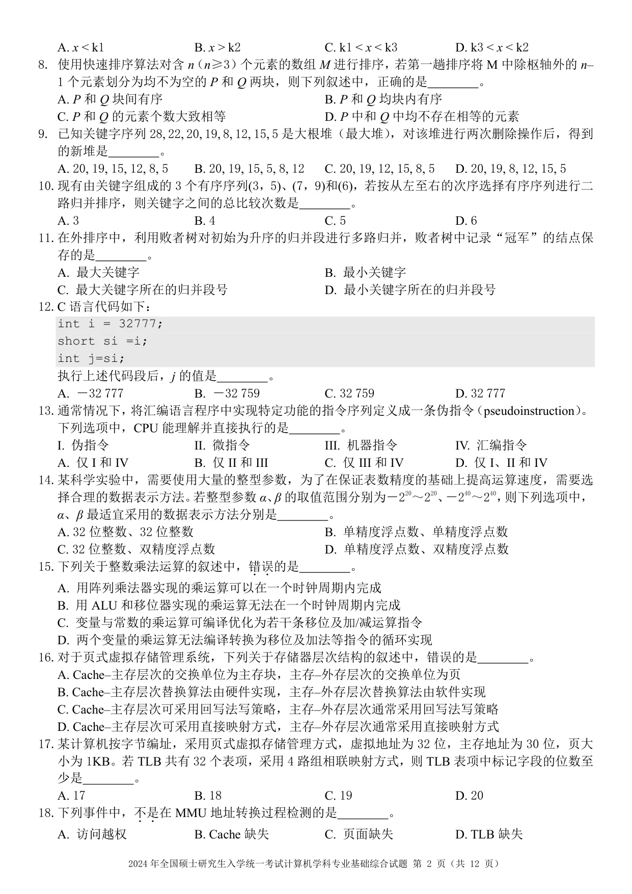 2024 年 408 第 8 题所在原卷页