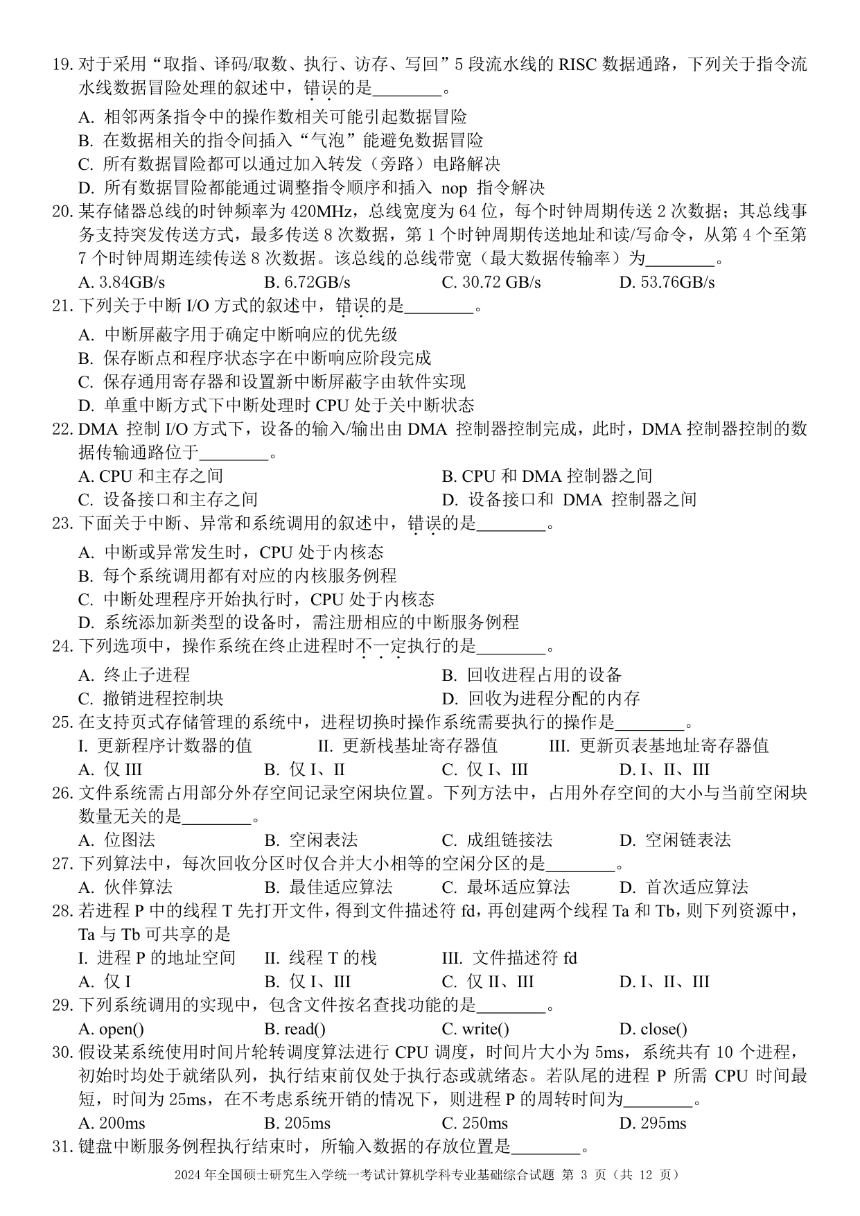 2024 年 408 第 20 题所在原卷页
