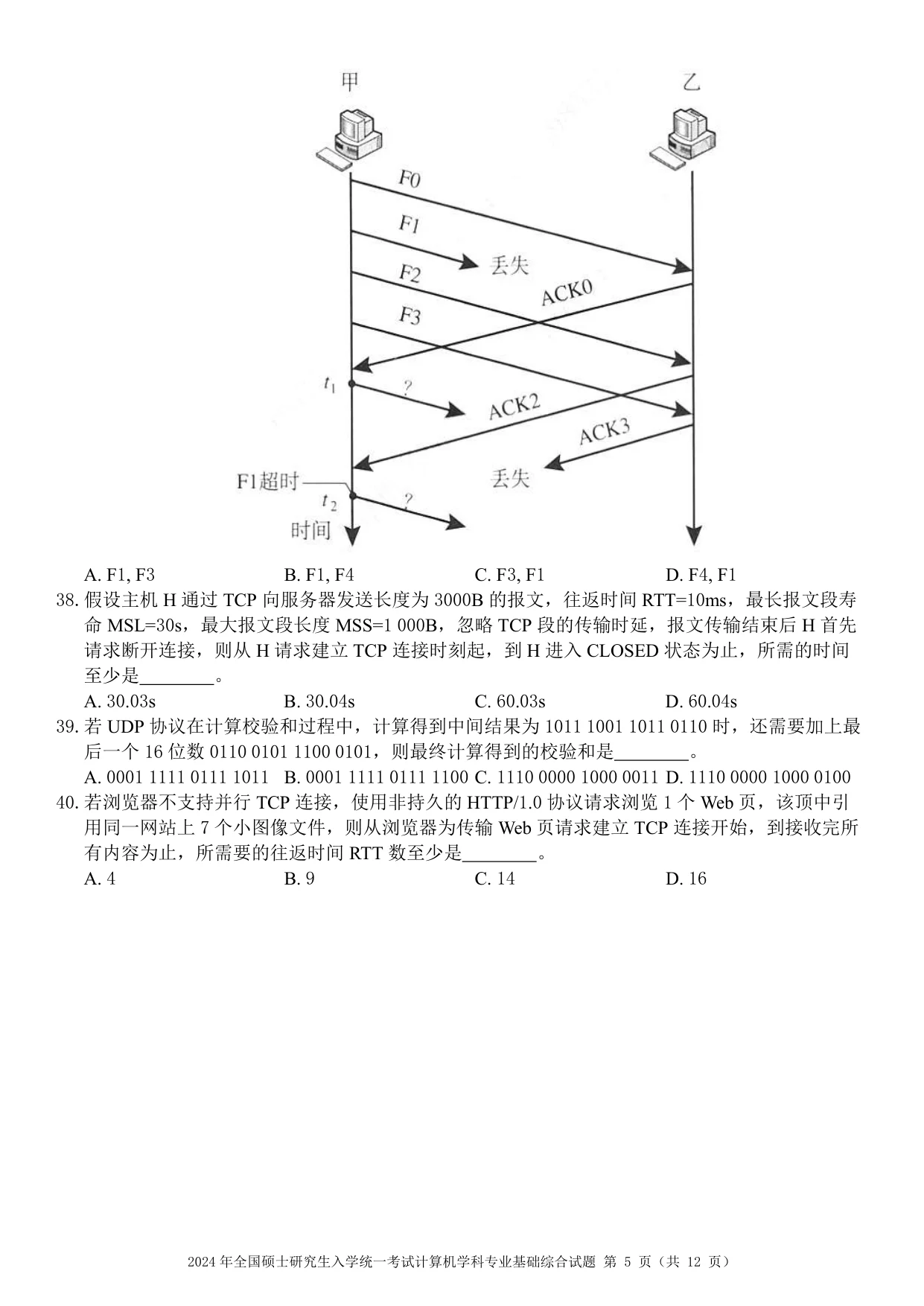 2024 年 408 第 38 题所在原卷页