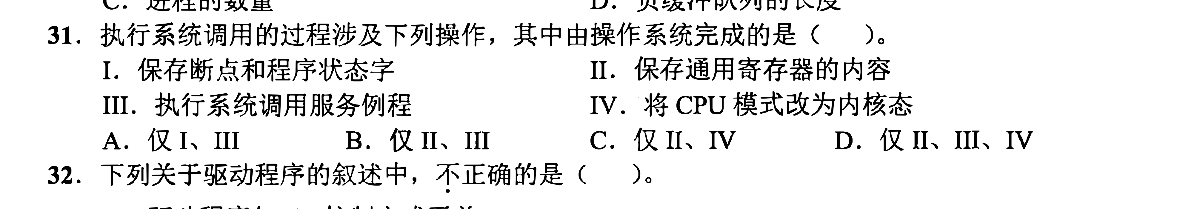 2022年408真题 第31题(第31题)