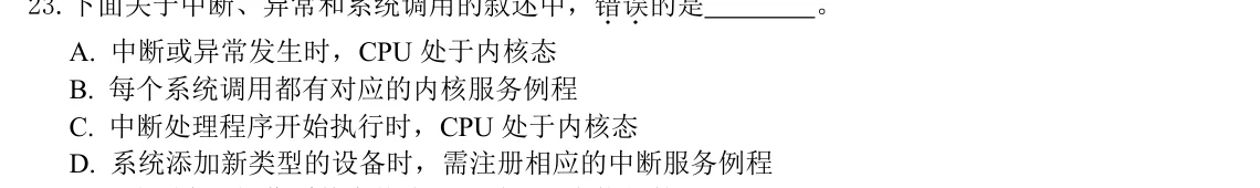 2024年408真题 第23题(第23题)